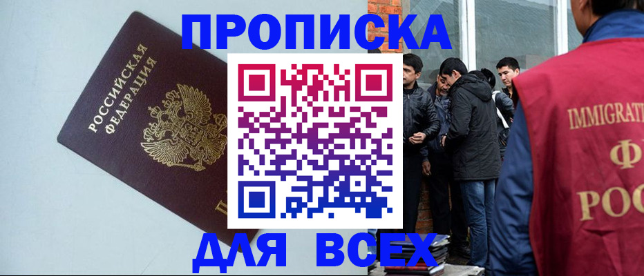 временная регистрация надежно в Ноябрьске