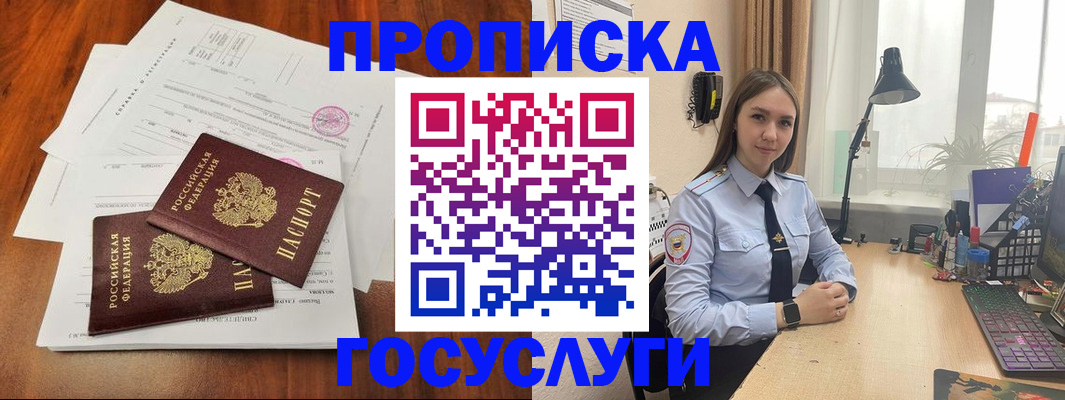 прописка для школы в Ноябрьске